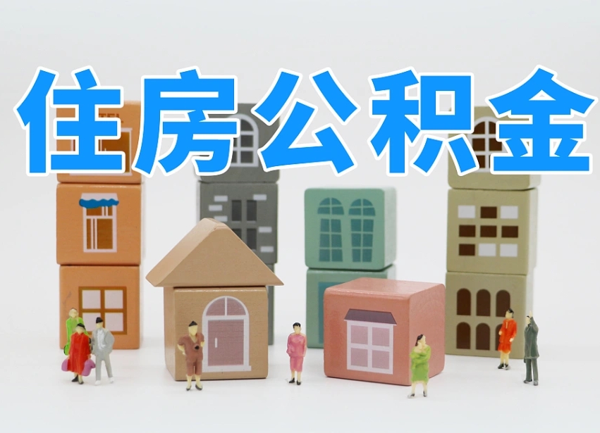 台山兰州公积金为什么不能提取了（兰州公积金提取一般多久到账）